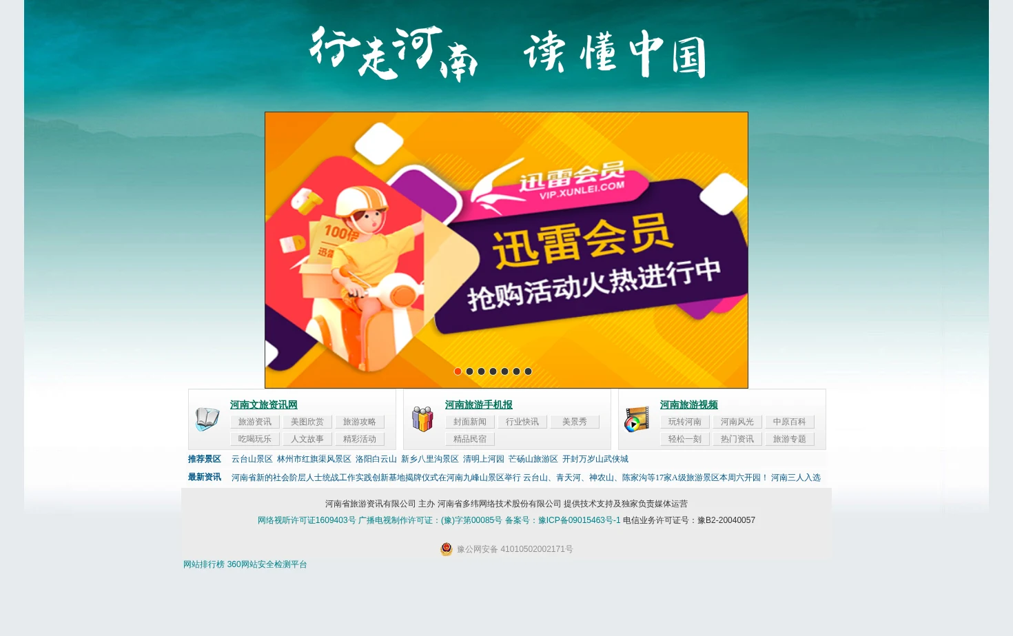 河南文旅资讯网 页面快照